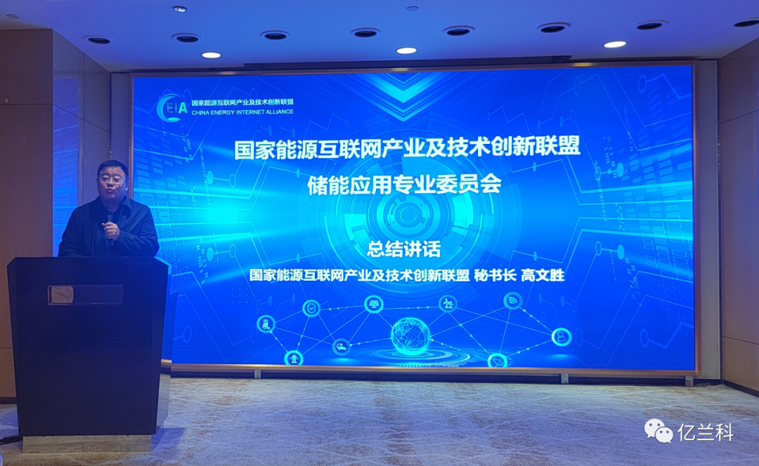 熱烈祝賀億蘭科成為國家能源互聯(lián)網(wǎng)產(chǎn)業(yè)及技術(shù)創(chuàng)新聯(lián)盟儲能應(yīng)用專委會委員單位