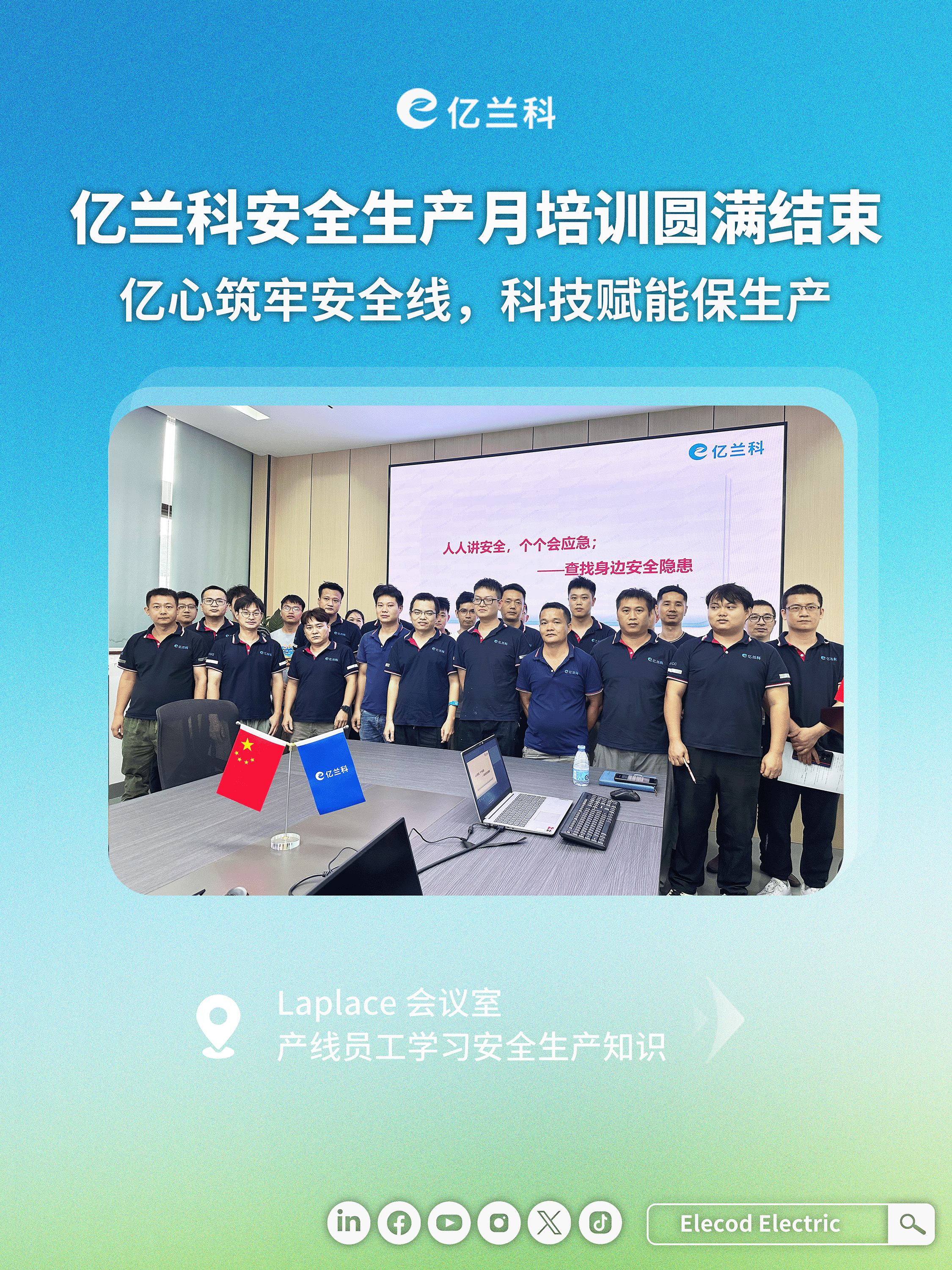 億心牢筑安全線，全員生產(chǎn)有保障